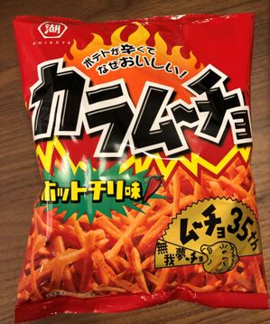 一番好きなポテチだけど中毒性が高すぎてカラムーチョはもはや麻薬なんじゃないかと思えるほどうまい件 世のため人のためになるヨノタメディア