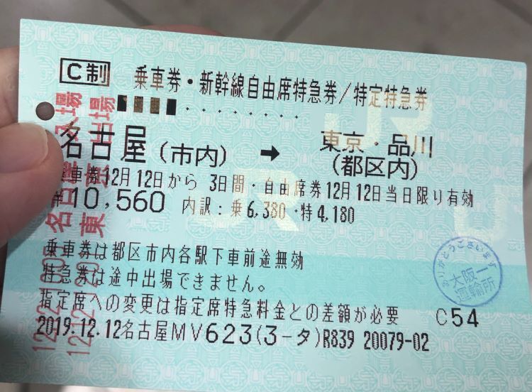 東京・品川と書いてある新幹線の切符
