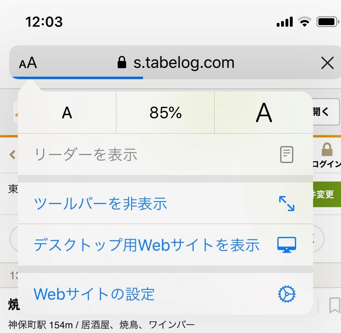 スマホだと有料 Iphoneで食べログのランキング検索を無料で行う方法 世のため人のためになるヨノタメディア