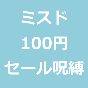 100円セールの呪縛から開放されたから 最近ミスタードーナツに行く回数が増えたと思う件 世のため人のためになるヨノタメディア 100円セールの呪縛から開放されたから 最近ミスタードーナツに行く回数が増えたと思う件 世のため人のためになるヨノタメディア