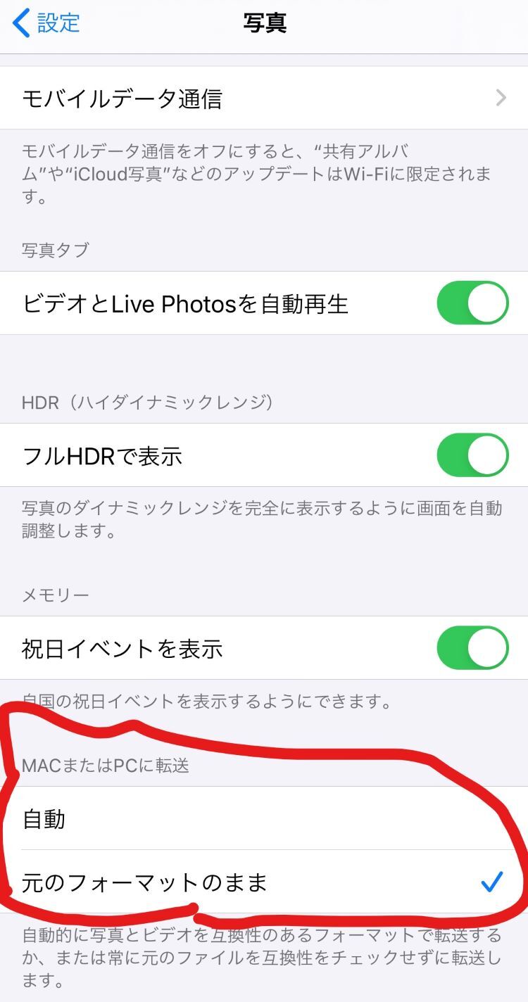 Iphoneとwindows10フォト同期できなかった理由はiphoneの写真設定だった件 世のため人のためになるヨノタメディア