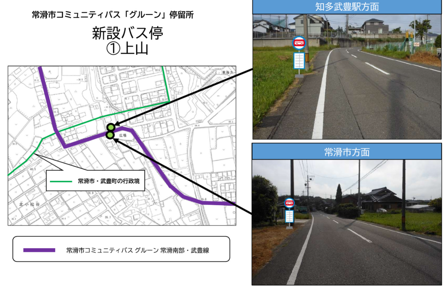 グルーン停留所上山